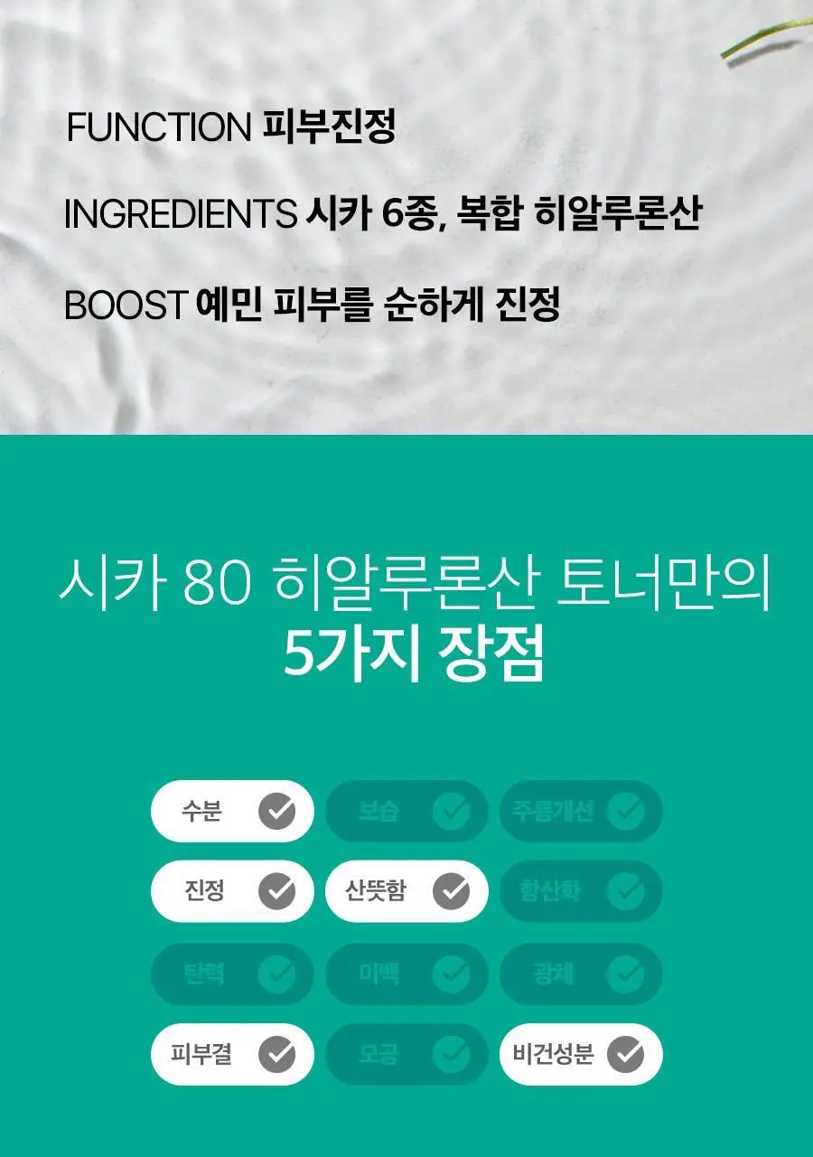 [응급진정] 프랭클리 시카80 히알루론산 보습 토너 260ml 상세페이지 6